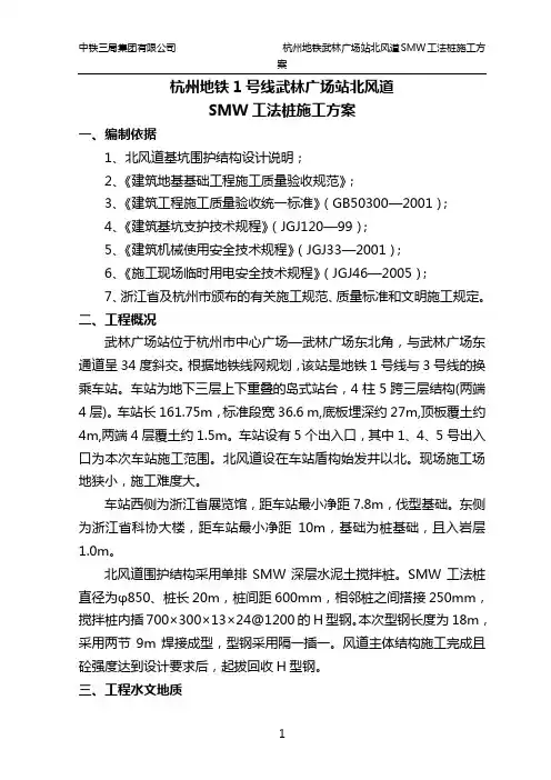 SMW工法桩施工方案 2