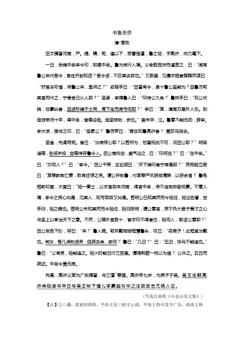 2013高考语文专题复习-文言文阅读《书鲁亮侪》(精)