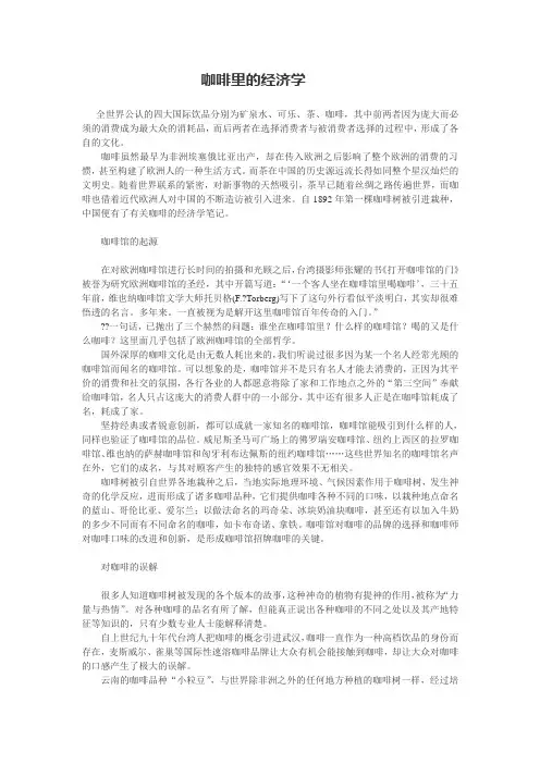 咖啡里的经济学