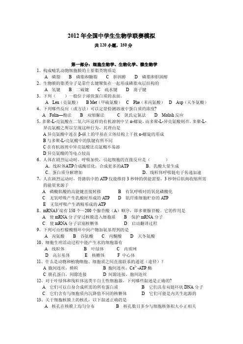 2011国庆生物模拟题高中生物竞赛及答案