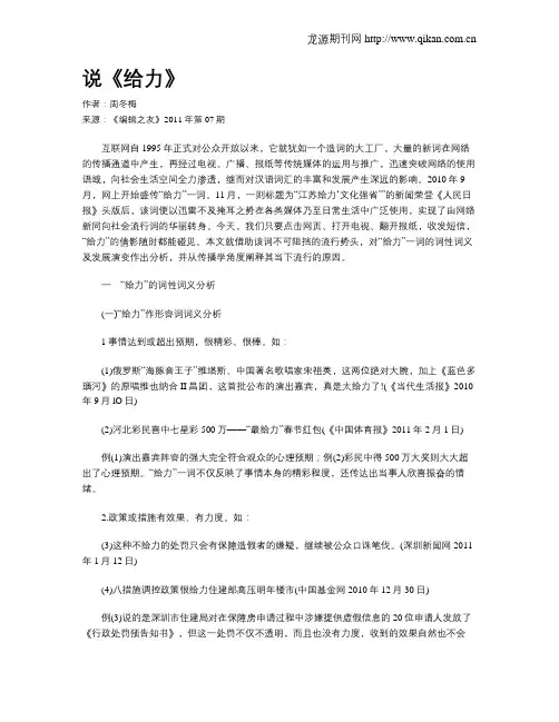 说《给力》