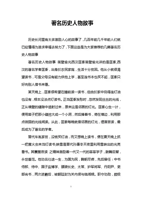 著名历史人物故事