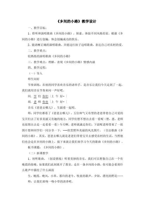 乡间的小路教案