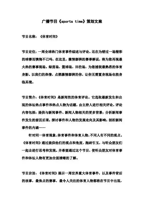 广播节目策划