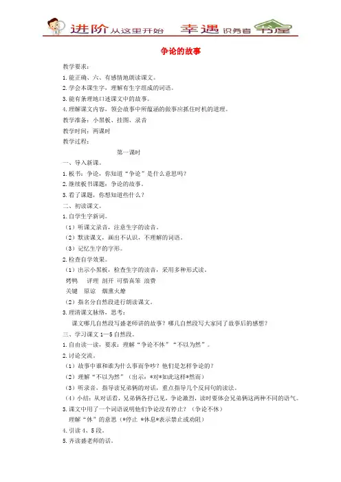 三年级语文下册课件-争论的故事1教案-苏教版