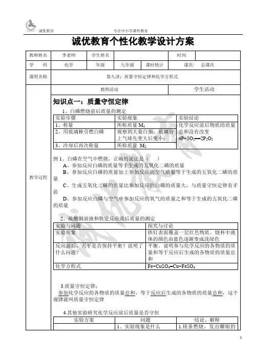 第九讲：质量守恒定律和化学方程式