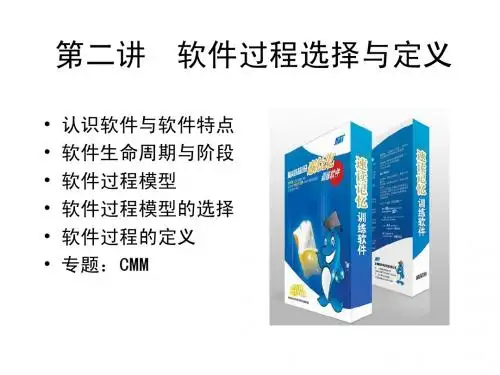 第二讲  软件生命周期与模型