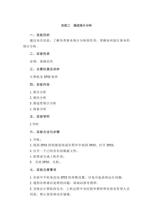统计分析实验2-描述统计分析 (1)