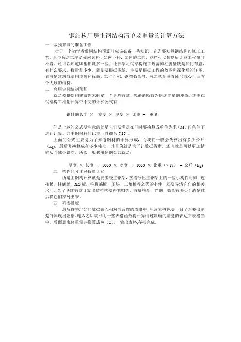 钢结构厂房主钢结构清单及重量的计算方法