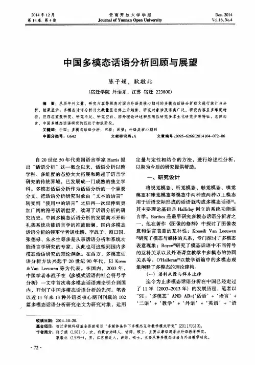 中国多模态话语分析回顾与展望