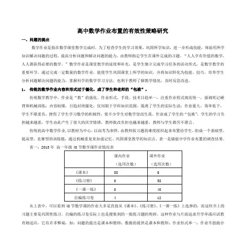 高中数学作业布置有效性策略研究