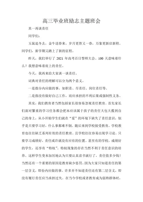 高三毕业班励志主题班会