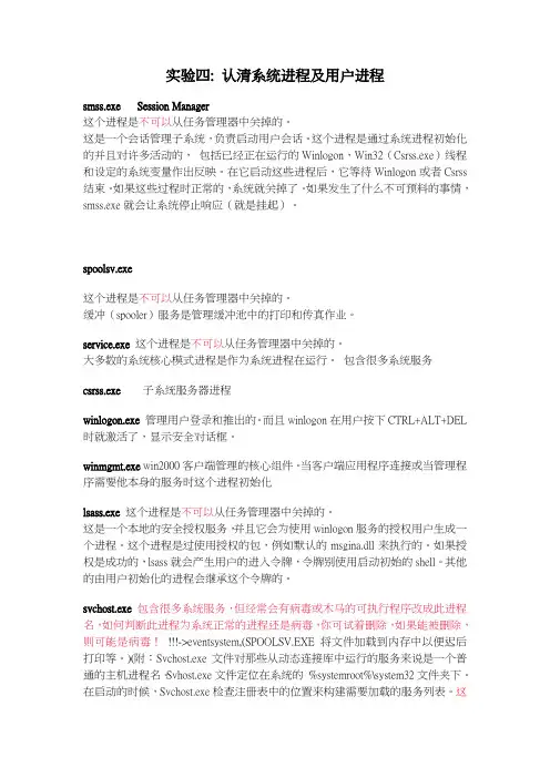 系统进程与用户进程
