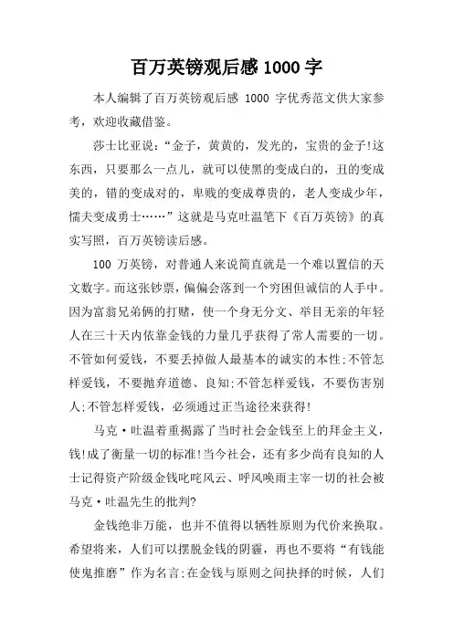 百万英镑观后感1000字