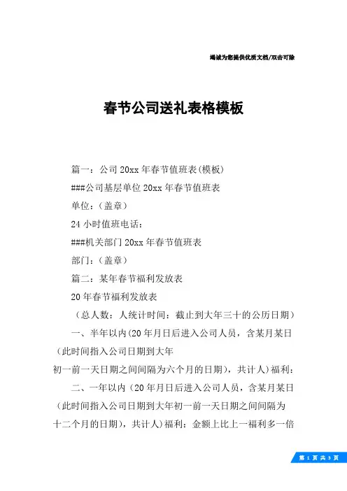 春节公司送礼表格模板