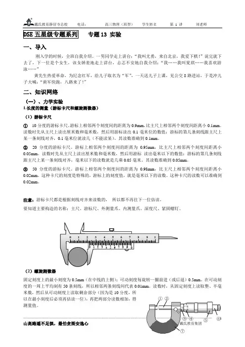 高中物理 实验 一轮复习(力学 电学)汇总