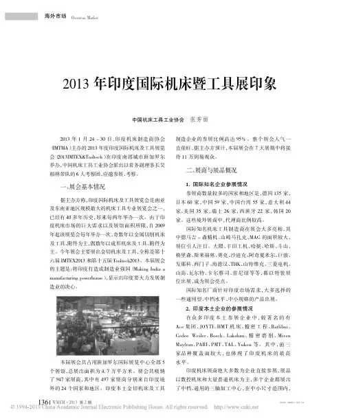 2013年印度国际机床暨工具展印象