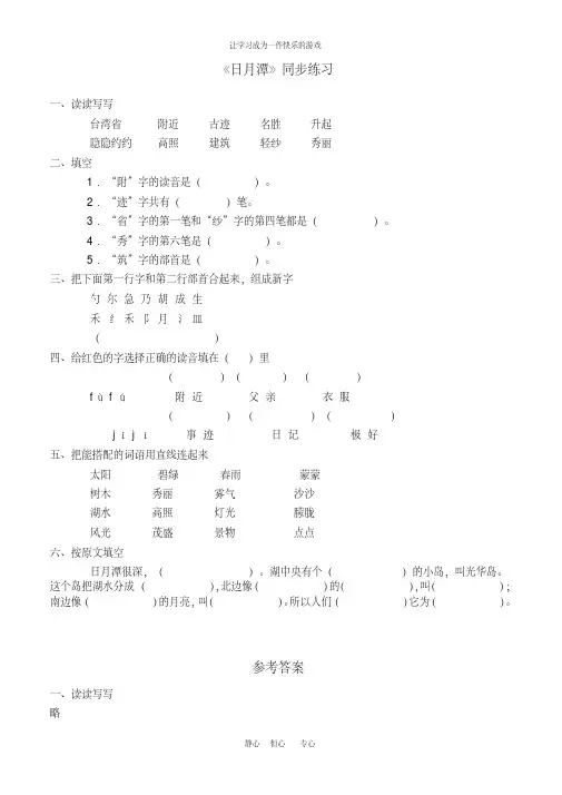 最新人教部编版二年级语文上册一课一练《日月潭》课课练(含答案)