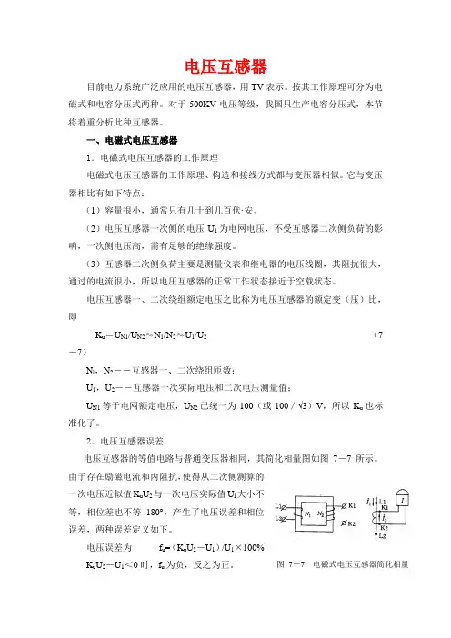 电压互感器培训课件