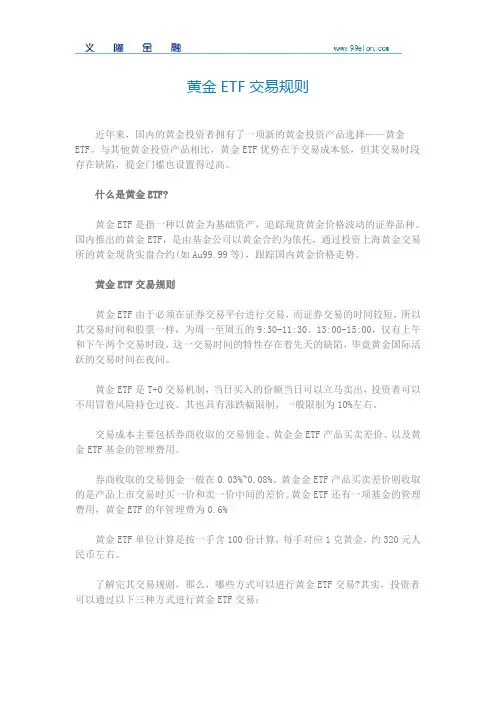 黄金ETF交易规则