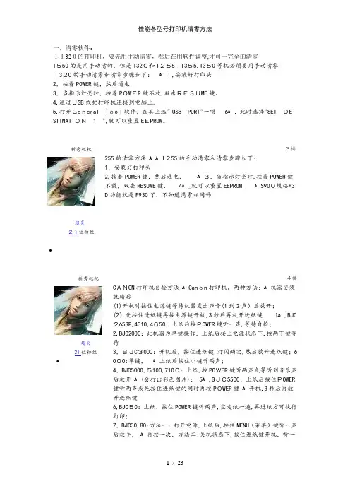 佳能各型号打印机清零方法