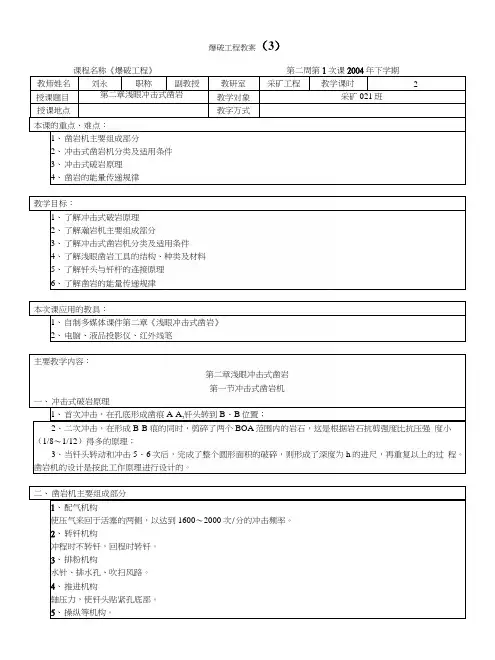 爆破工程教案(3).docx