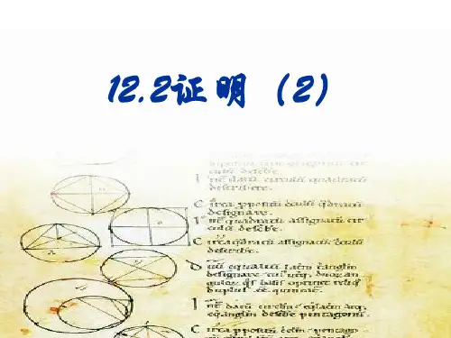 苏教版七下12.2证明(2)