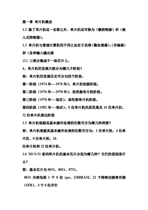 第一章 单片机概述