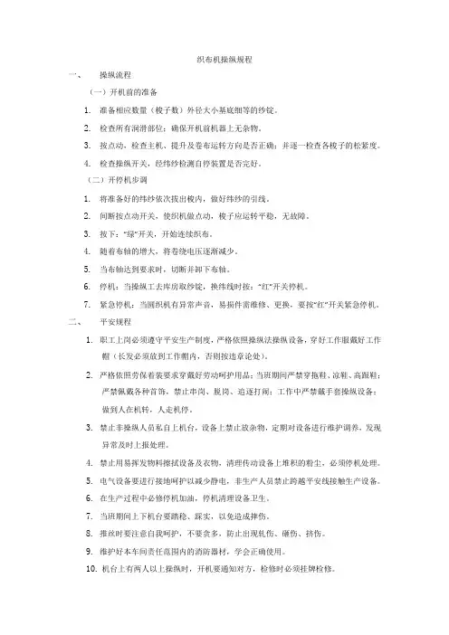 织布机操作规程 2