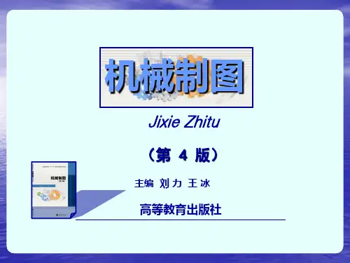 机械制图课件、配套习题集参考答案6轴测图及三维建模-文档资料