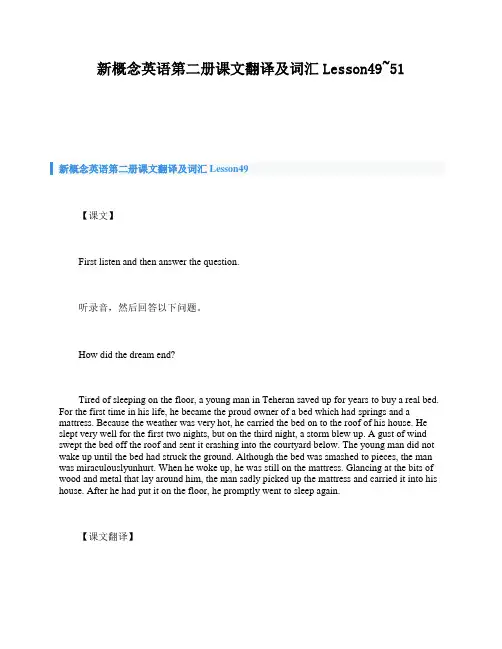 新概念英语第二册课文翻译及词汇Lesson49_51