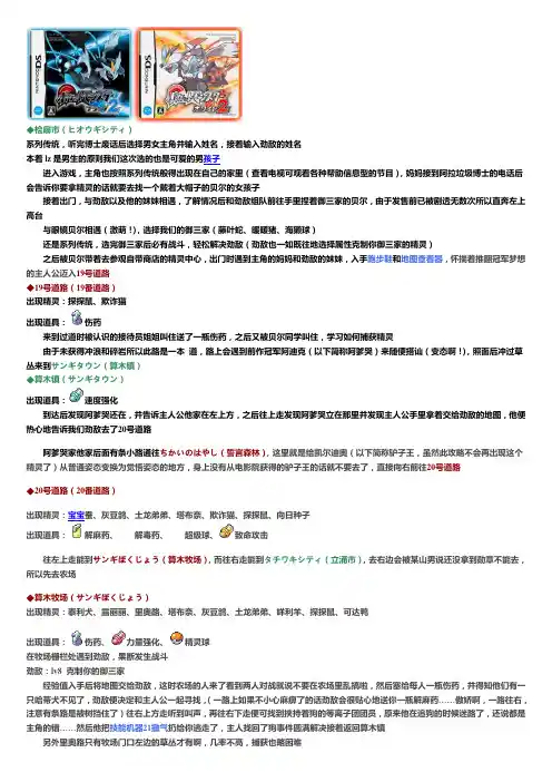 口袋妖怪白2攻略