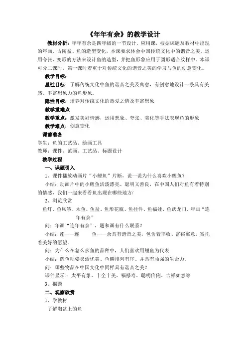 《年年有余》教学设计