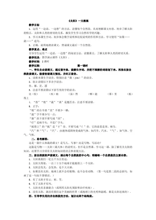 小学语文《太阳》教案