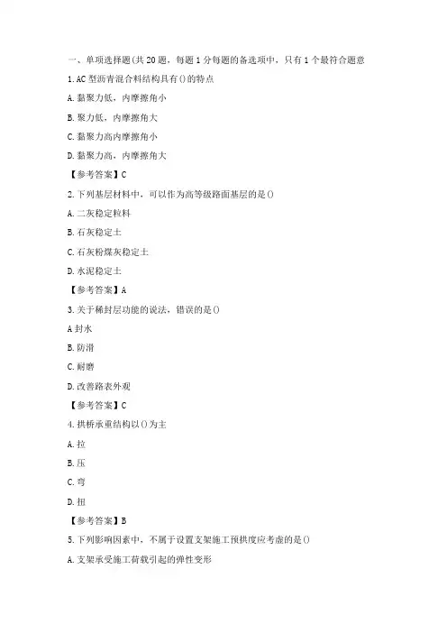 2020年二建《市政》真题答案(完整版)