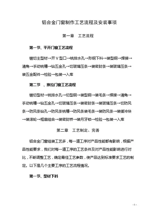 铝合金门窗制作工艺流程及安装事项