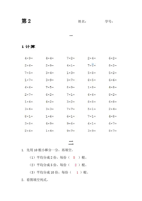 二年级下册数学练习2含答案