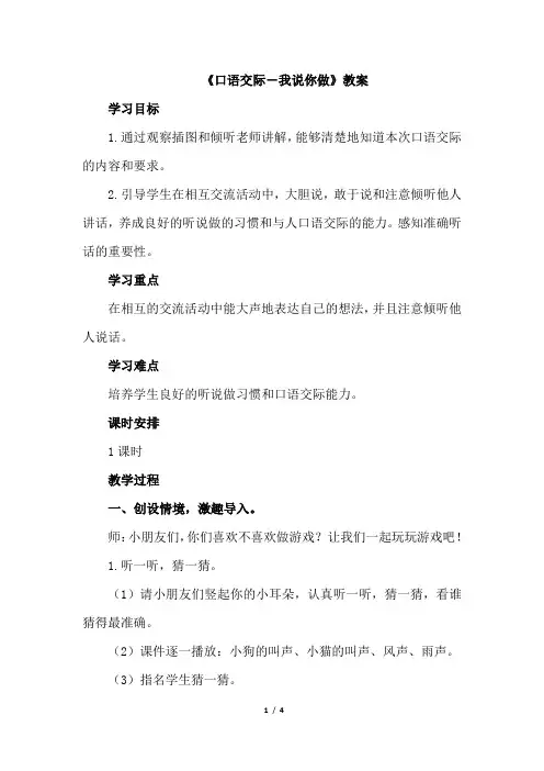 (赛课教案)一年级上册语文《口语交际：你说我做》