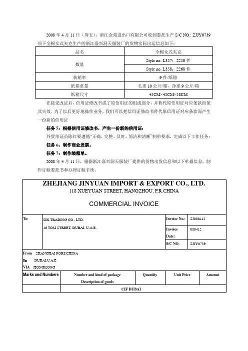 商业发票 装箱单