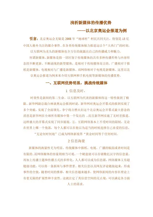 浅析新媒体的传播优势