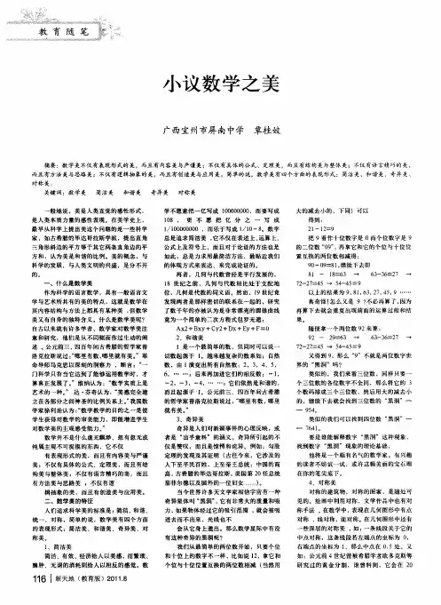 小议数学之美