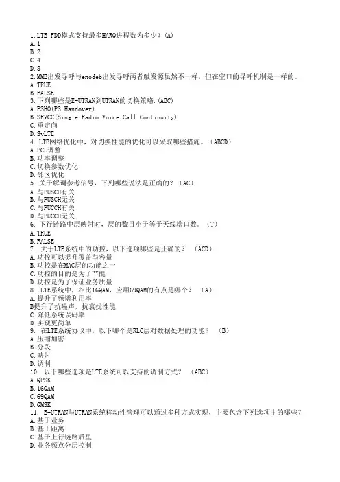 LTE考试试题