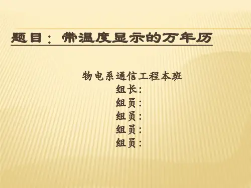 带有温度显示的万年历