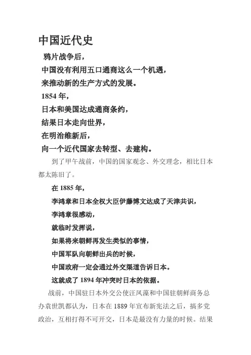 中国近代史