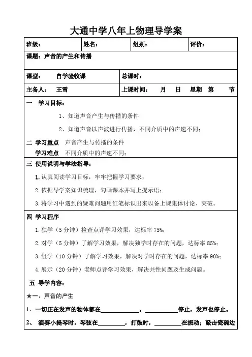 2.1声音的产生与传播导学案 2