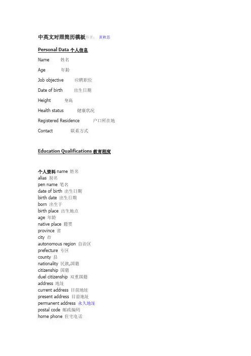 中英文对照简历模板作者