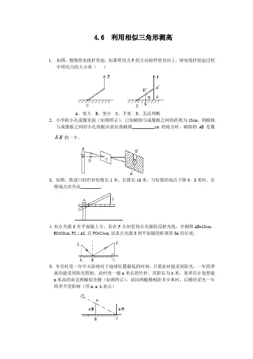 6_利用相似三角形测高_练习1