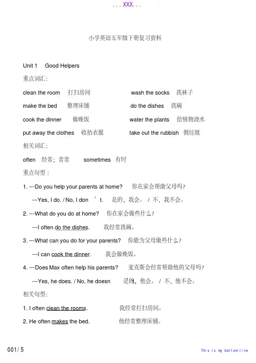 (完整word版)重大版小学英语五年级下册复习资料