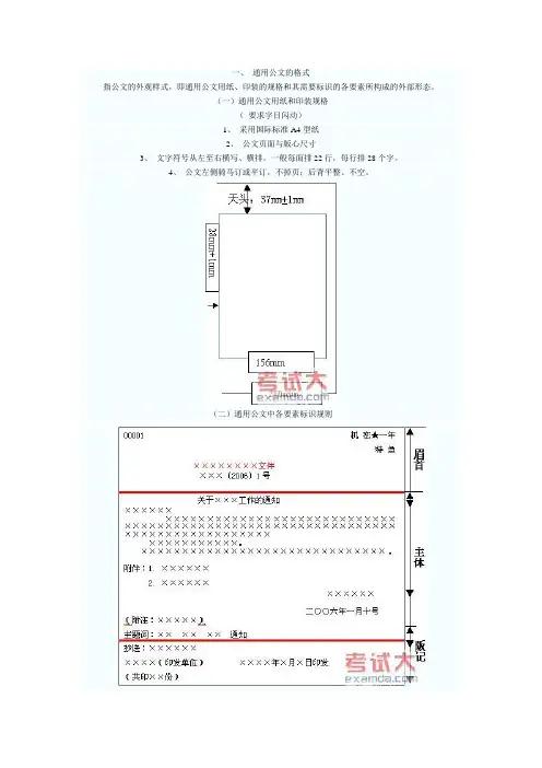 通用公文的格式
