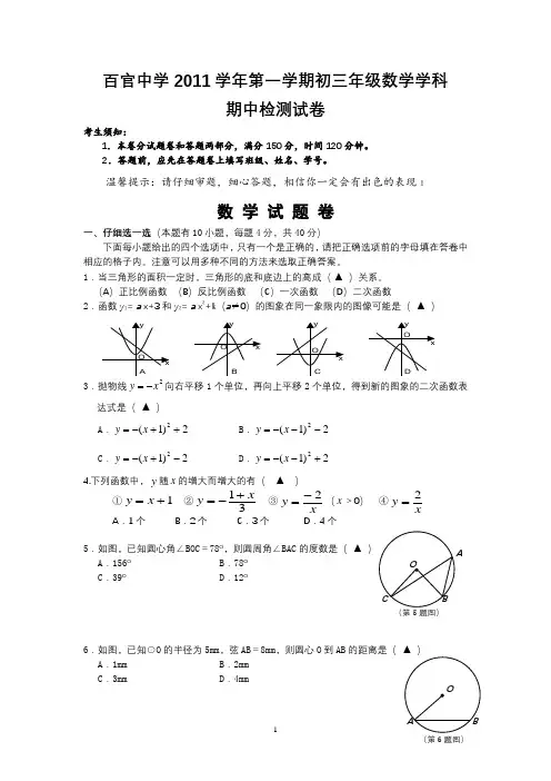 2011年第一学期九年级数学期中检测(初三)